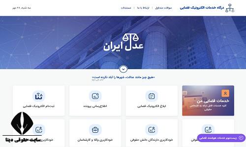 سامانه نوبت دهی قضایی